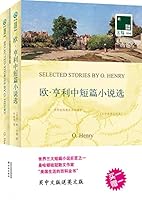 世纪文学经典：欧·亨利短篇小说集 7544723216 Book Cover