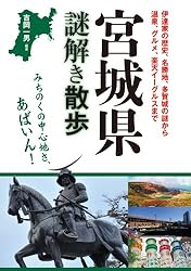 Amazon.co.jp: 横浜謎解き散歩 (新人物文庫) eBook : 小市 和雄