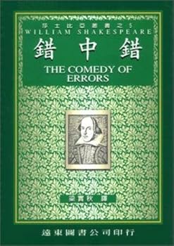 Paperback Shakespeare (5) of Errors (in translation) flat (Traditional Chinese Edition) Book