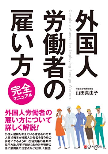 無料電子書籍 アプリ 外国人労働者の雇い方 完全マニュアル バイ