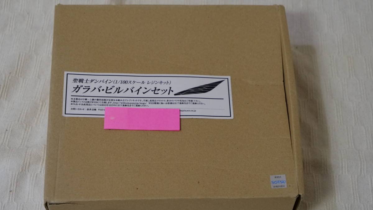 Amazon.co.jp: 聖戦士ダンバイン 1/100 ガラバビルバインセット