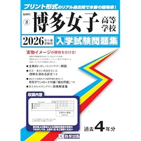 中学校 高校入試 問題集 Amazon.co.jp: 2023年版 中学 書き込み式 最新 高校入試問題集