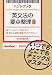 英文法の要点整理 いつでもどこでもチェック&マスター! ハンドブック