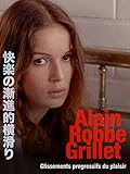 快楽の漸進的横滑り(字幕版)