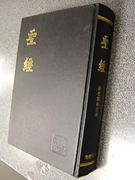 Hardcover Chinese Bible: CUNP63 – Vertical Script, Illustrations, Maps, Black Hardback / ??:?????? - ????????????????? Book