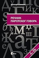 Recnik pirotskog govora 1-2 8651918534 Book Cover