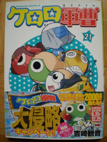 ケロロ軍曹 アニメ復活か ニコニコ動画