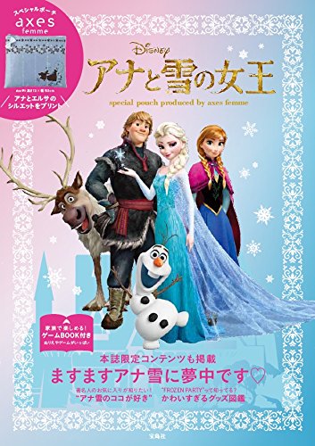 キンドル 無料電子書籍 Disney アナと雪の女王 special pouch produced by axes femme 【特製ポーチ付き】 (バ バイ
