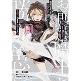 「お前ごときが魔王に勝てると思うな」と勇者パーティを追放されたので、王都で気ままに暮らしたい THE COMIC 1 (ライドコミックス)