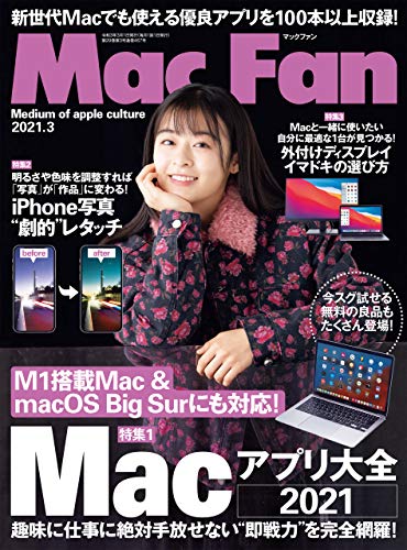 Mac Fan 2021年3月号 [雑誌]