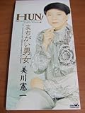 HUN! 歌詞