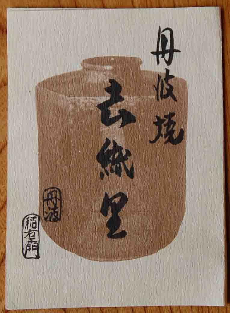 Amazon.co.jp: 丹波焼 上中稲右衛門作『蕪徳利』 : おもちゃ