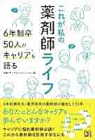 標準薬剤学 医療の担い手としての薬剤師をめざして 標準薬剤学(改訂第4版): 医療の担い手としての薬剤師をめざして