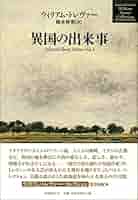 ウィリアム・トレヴァー長編小説 「フールズ・オブ・フォーチュン」初版帯付 フールズ・オブ・フォーチュン | ウィリアム トレヴァー, Trevor