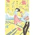 路田行「透明人間そとに出る」