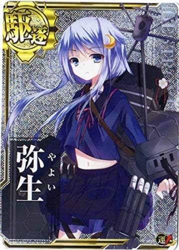 Amazon Co Jp 艦これアーケード No 164 弥生 ホロ ホビー 通販