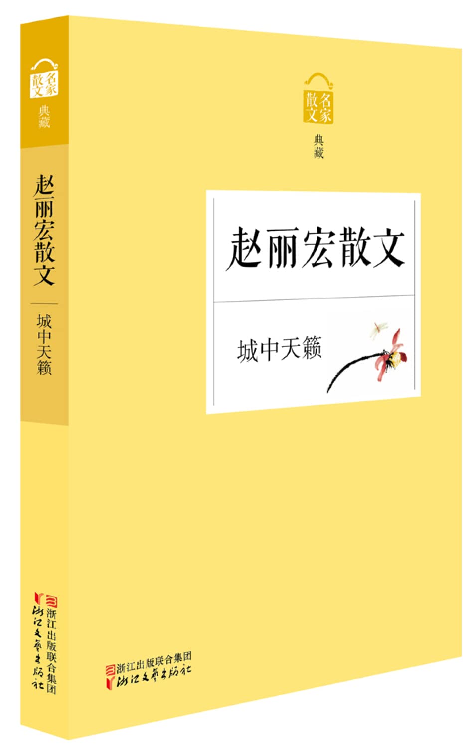 Zhao Lihong¡¯s Prose (Sounds in the City, Master Prose Collection)
