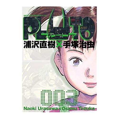 ウラン（PLUTO）