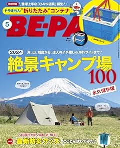 BE-PAL 2024年 05 月号 [雑誌]