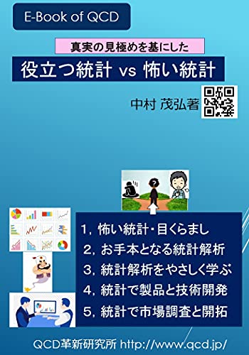 役立つ統計 vs 怖い統計