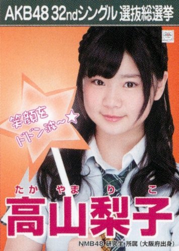 NMB48 高山梨子 生写真 セット NMB48 高山梨子 生写真 セット 約10点 NMB48 高山梨子 生写真 セット 約