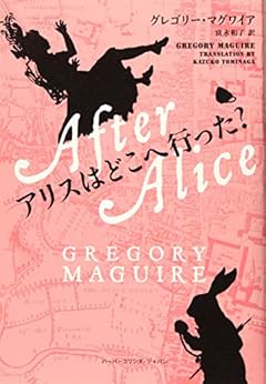 アリスはどこへ行った? (ハーパーコリンズ・フィクション)