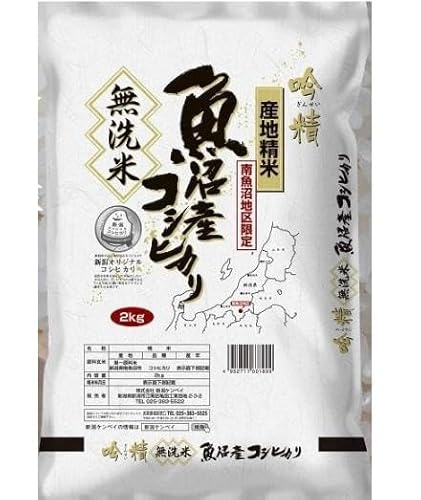 [定期便][令和7年産][頒布会2Kg×全3回]無洗米 吟精 南魚沼産コシヒカリ[2025年10月上旬より順次発送予定]