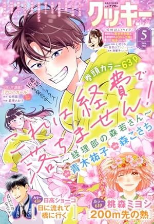 Cookie　クッキー　2008年　11月号 Cookie クッキー 2008年 11月号 - メルカリ