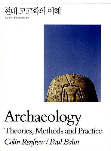 Archaeology: Theories, Methods and Practice (2004) (Korea Edition)