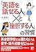 「英語を話せる人」と「挫折する人」の習慣 (Asuka business & language book)