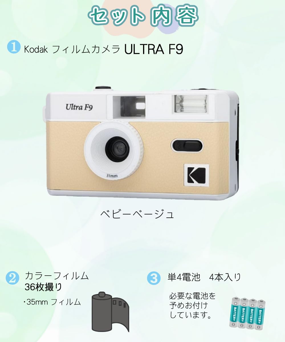 Amazon | コダック フィルムカメラ ULTRAF9 ベビーベージュ＆ 36枚撮り