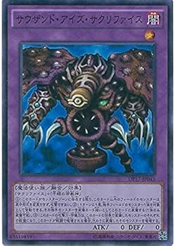 遊戯王　サウザンドアイズサクリファイス レリーフ ARS10 遊戯王 サウザンドアイズサクリファイス レリーフ ARS10