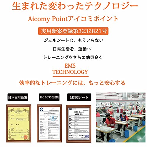 腹筋ベルト ems Aicomy【ジェルシート不要 溶接技術 特許●実