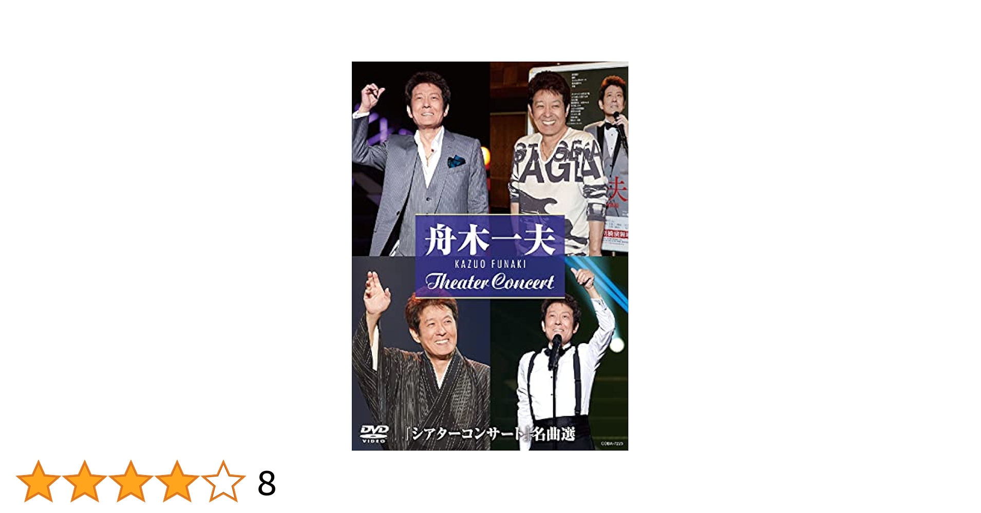 舟木一夫　DVD シアターコンサート　名曲選　5枚セット 舟木一夫 DVD シアターコンサート 名曲選 5枚セット