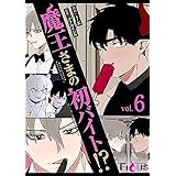 魔王さまの初バイト！？（フルカラー） 6 (Ficus)