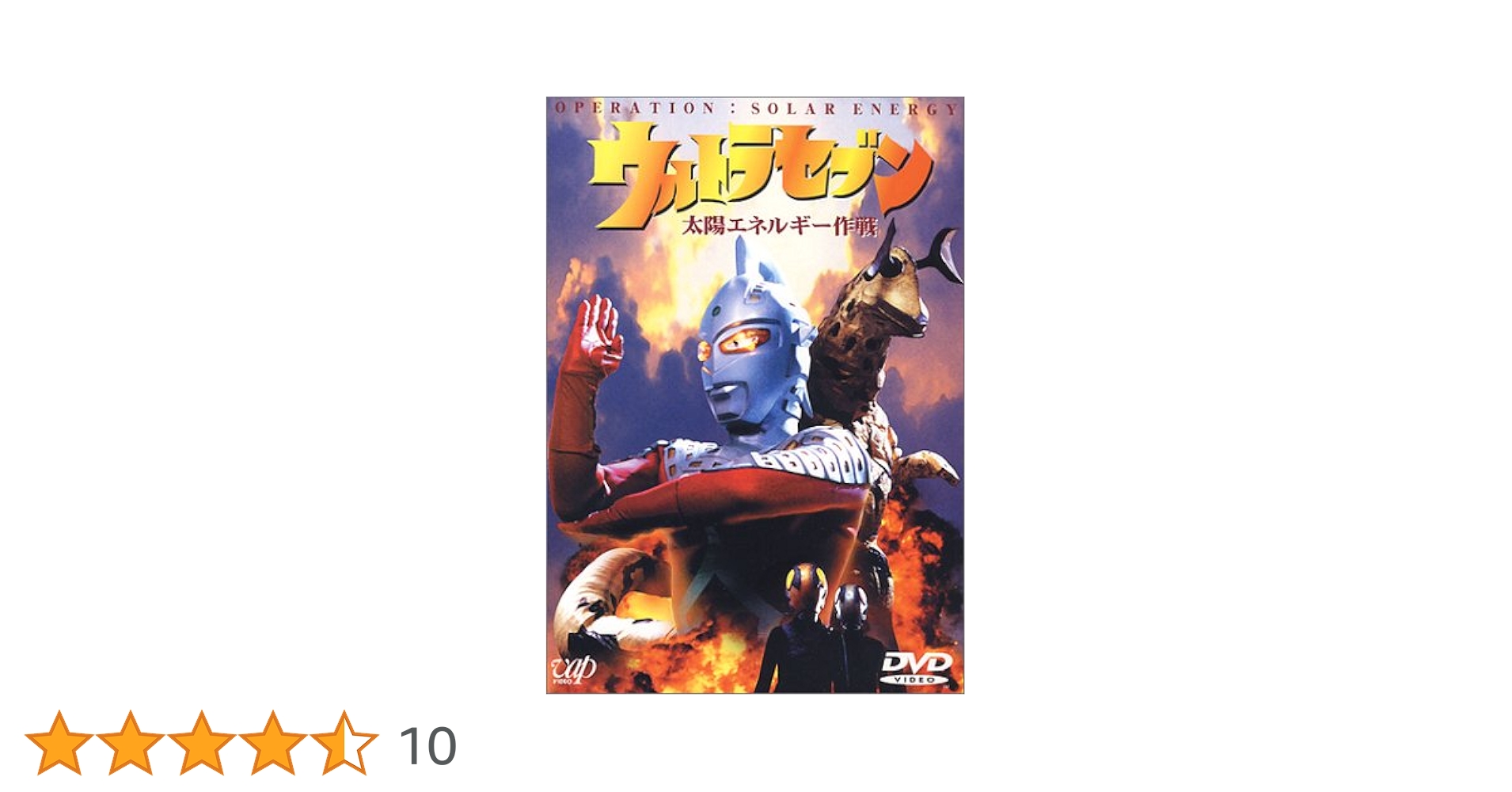 ウルトラセブン　太陽エネルギー作戦　 　わたしは地球人　セル版　dvdセット 2025年最新】平成ウルトラセブン dvdの人気アイテム - メルカリ