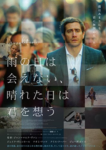 映画 雨の日は会えない晴れた日は君を想う ネタバレあらすじと結末 感想 起承転結でわかりやすく解説 Hmhm ふむふむ