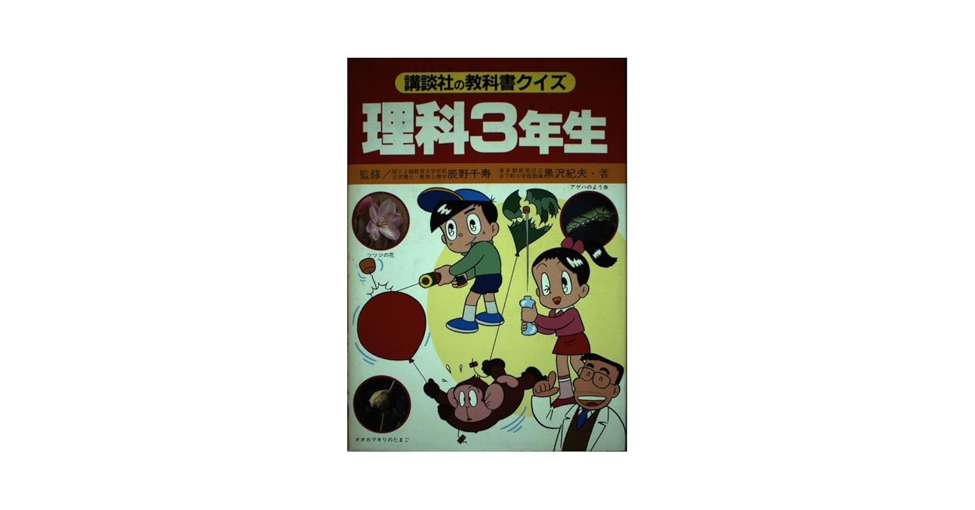 からだのしくみ 理科がよくわかるクイズの本3 入手困難品格安クーポン限定ポイント からだのしくみ 理科がよくわかるクイズの本3 入手困難品格安