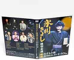 DVD 氷川きよし 特別公演 ねずみ小僧 / コンサート 2017 in 明治座 Amazon.co.jp: 氷川きよし 特別公演 ねずみ小僧 氷川きよし