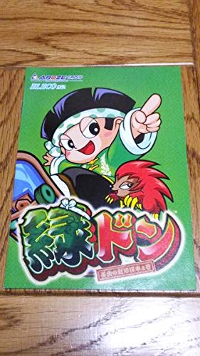 Amazon | 緑ドン 花火の起源探求之巻 パチスロ ガイドブック 小冊子 Amazon | 緑ドン 花火の起源探求之巻 パチスロ ガイドブック 小冊子