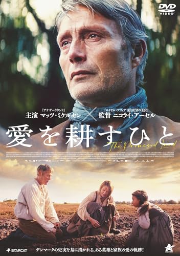 愛を耕すひと ［DVD］