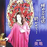 鮮やかな追憶 歌詞
