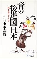 Sound of Backward Country Japan – Genuine The Keep 4893871587 Book Cover