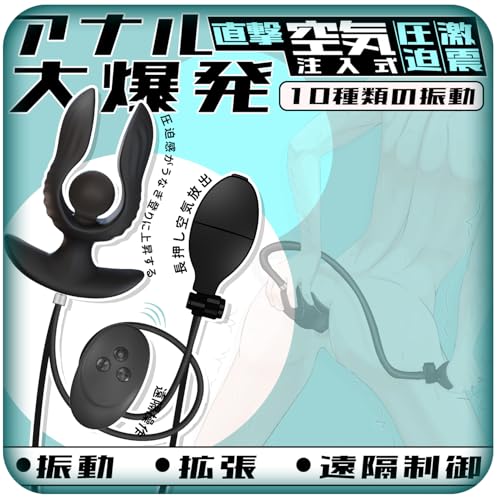 Giftoyou アナルプラグ アナル拡張器具 アナル拡張ポンプ 【10種類振動＋遠隔操縦】 空気注入式 シリコーン製 リモコン付き アナル開発 携帯式 男女兼用 大人のおもちゃ - 画像1