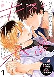 キスと春雷 1話 (.Poika)