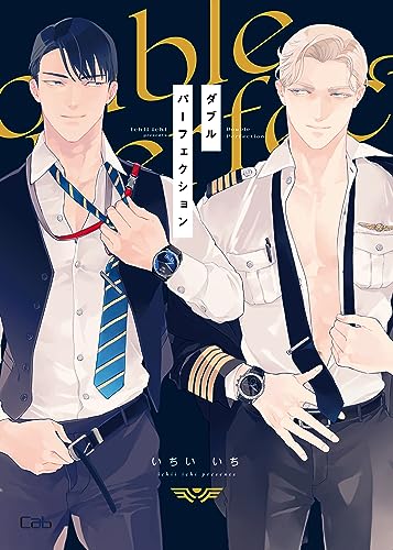 ダブルパーフェクション0 (MARBLE COMICS)