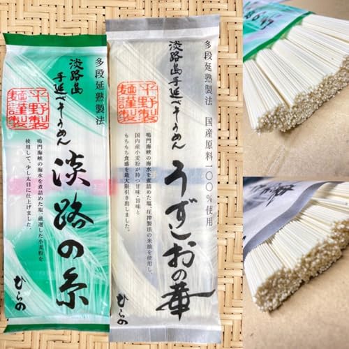 [平野製麺所]淡路島手延べ麺お味見セット(淡路糸、国産原料100%使用手延べそうめん)