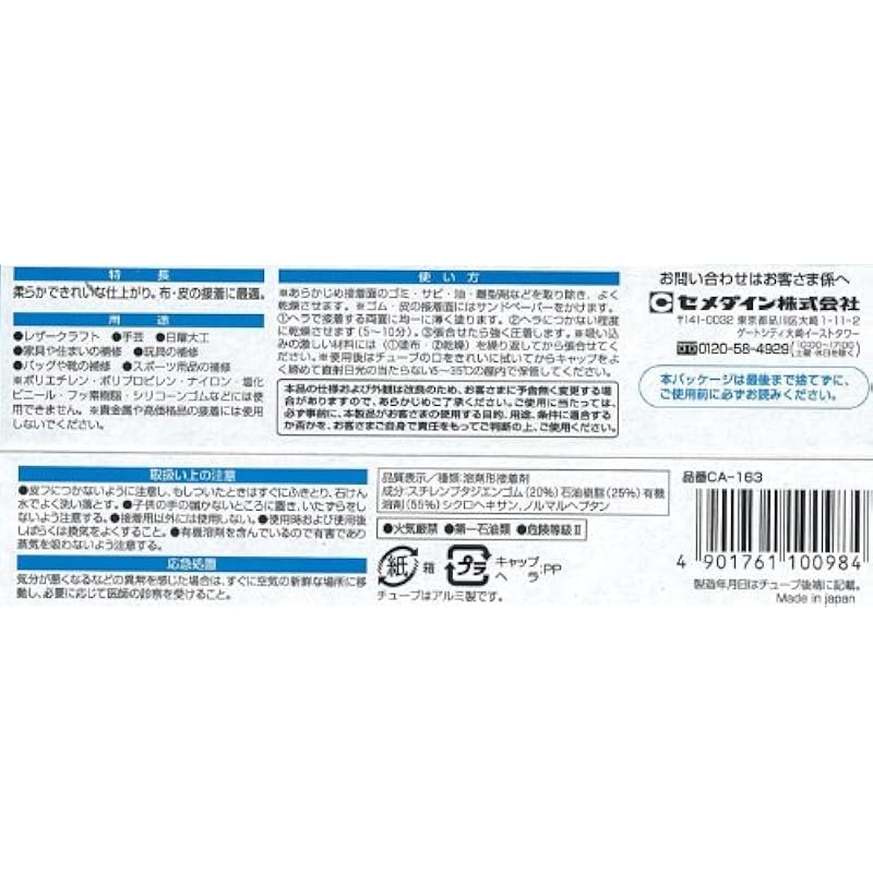 Cemedine 고무 접착제 빠른 건조 g Clear 20ml CA-163 상세이미지 3