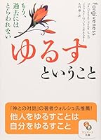 ゆるすということ―もう、過去にはとらわれない 4763184210 Book Cover