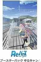 【ゆるキャン/Reバース】カードまとめ売り！ Reバース for you ブースターパック ゆるキャン△(Reバース for